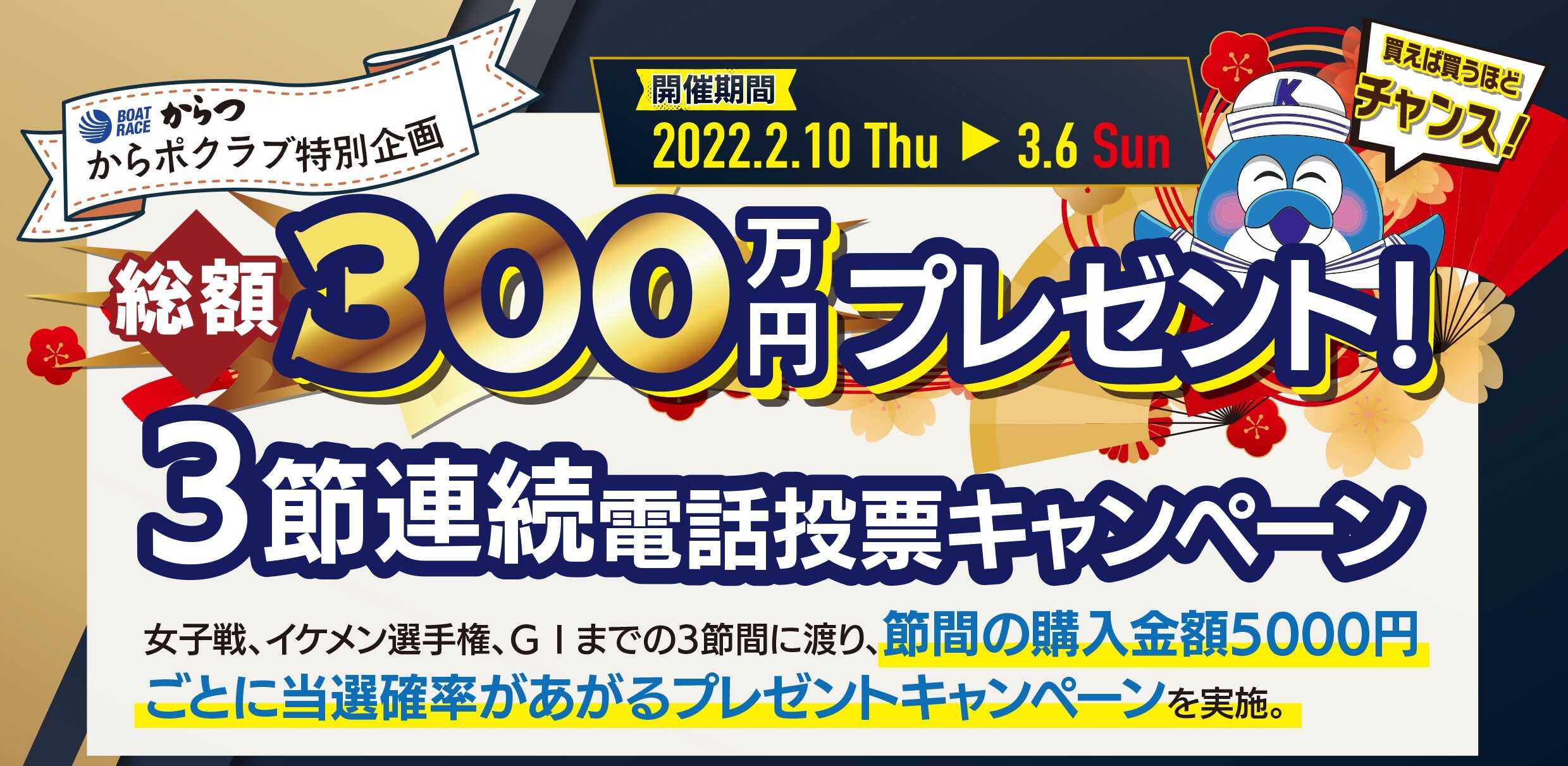 GI全日本王者決定戦 開設68周年記念 特設サイト｜ボートレースからつ
