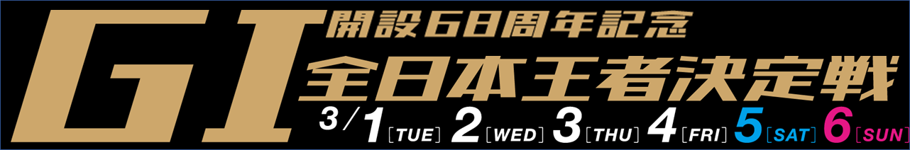 G1全日本王者決定戦サブビジュアル